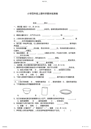 2022年小学四年级上册科学期末检测卷 .pdf