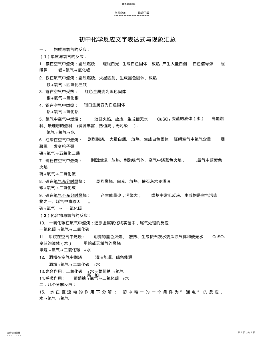 2022年初中化学反应文字表达式与现象汇总 .pdf_第1页