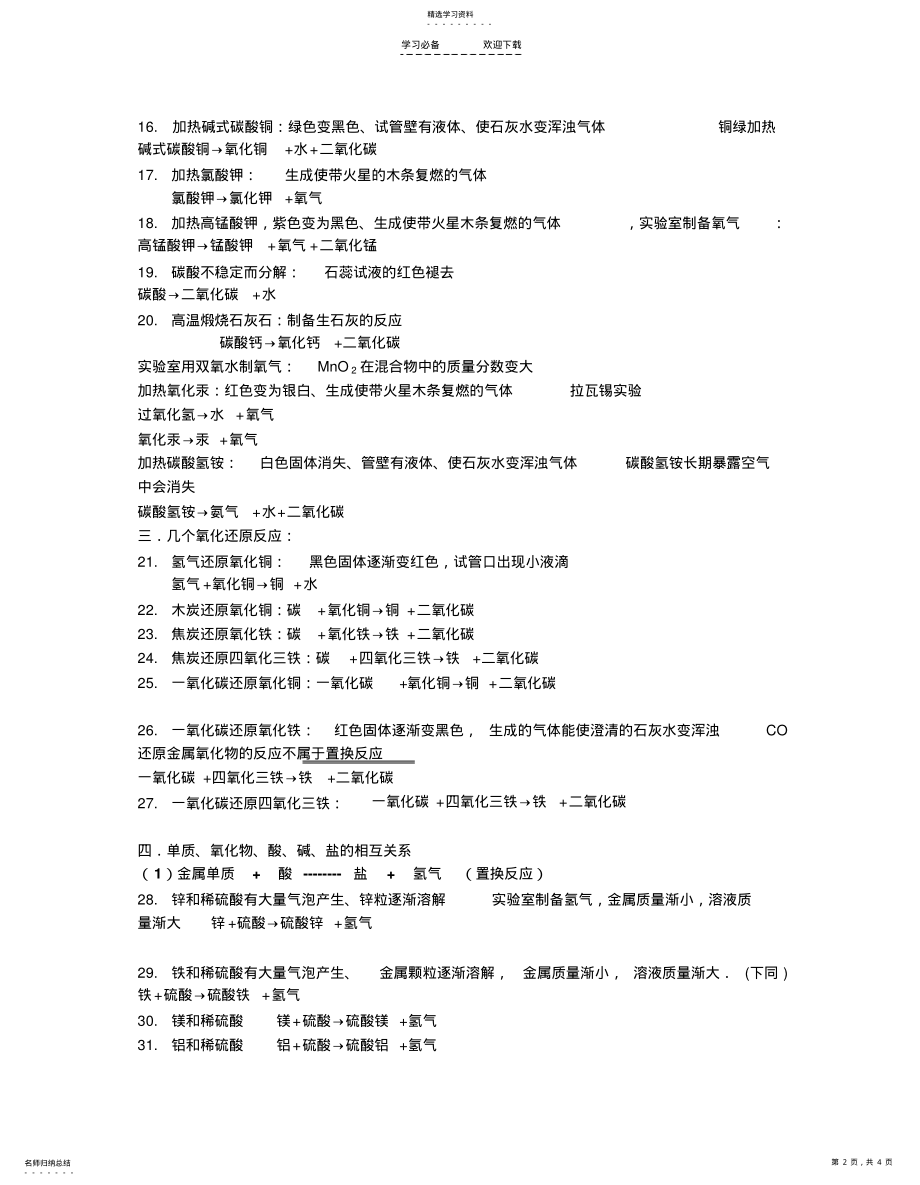 2022年初中化学反应文字表达式与现象汇总 .pdf_第2页