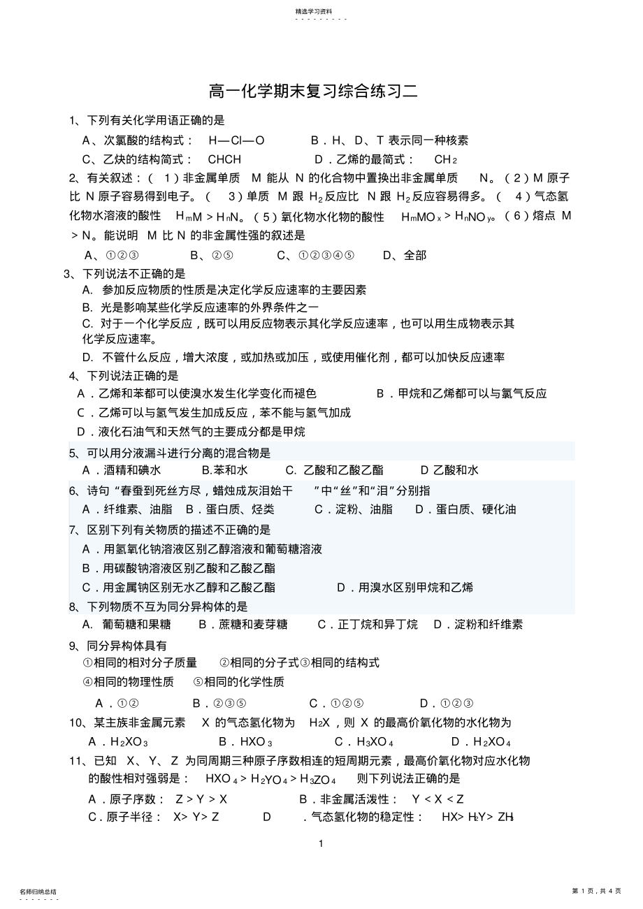 2022年高一化学期末复习综合练习二 .pdf_第1页