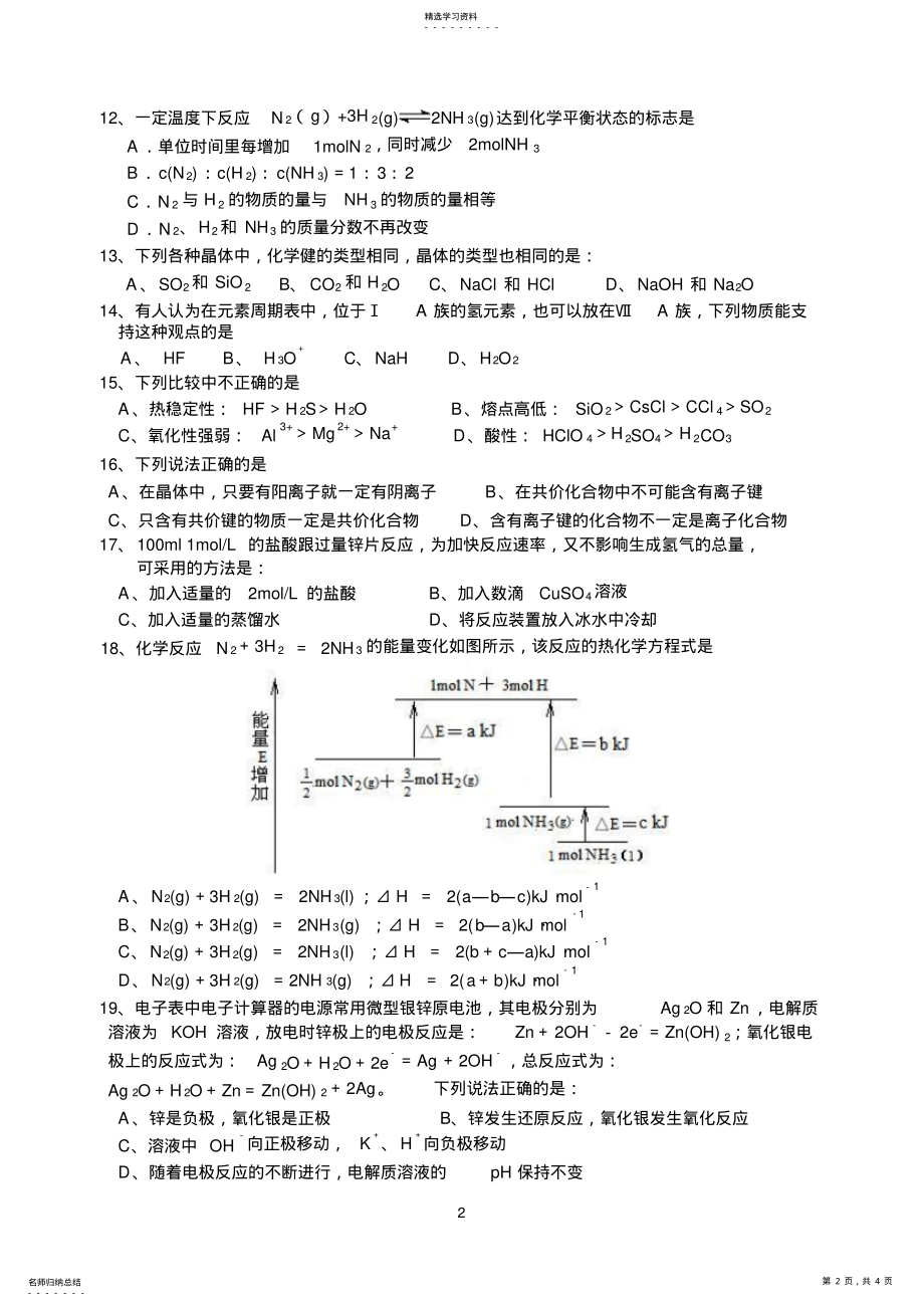 2022年高一化学期末复习综合练习二 .pdf_第2页