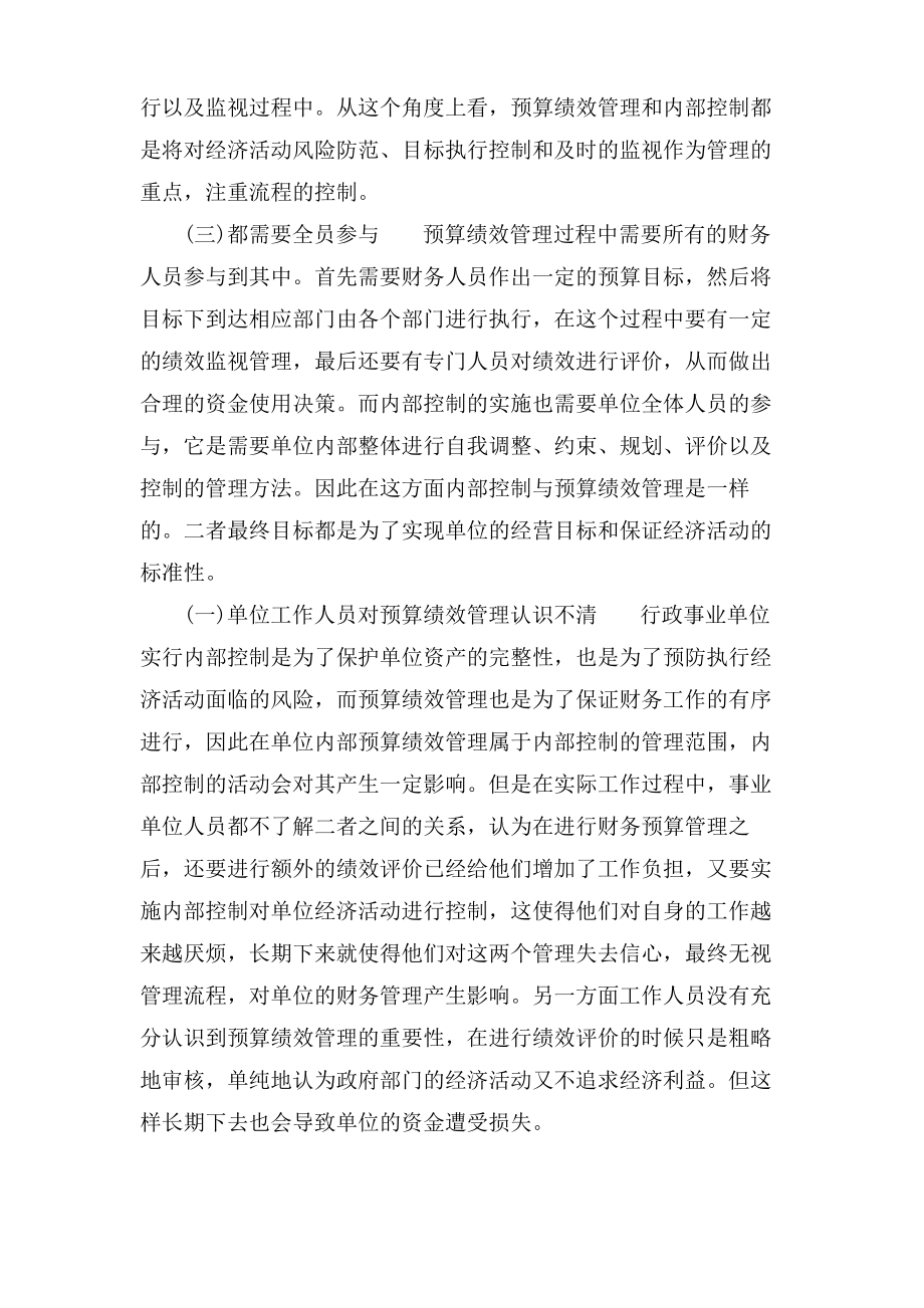 行政事业单位预算绩效管理探索论文.pdf_第2页