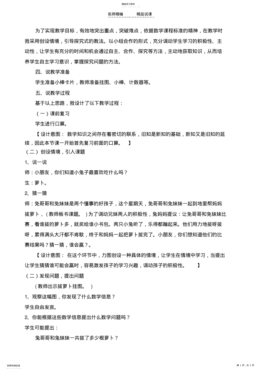 2022年北师大版一年级数学《拔萝卜》说课稿 .pdf_第2页