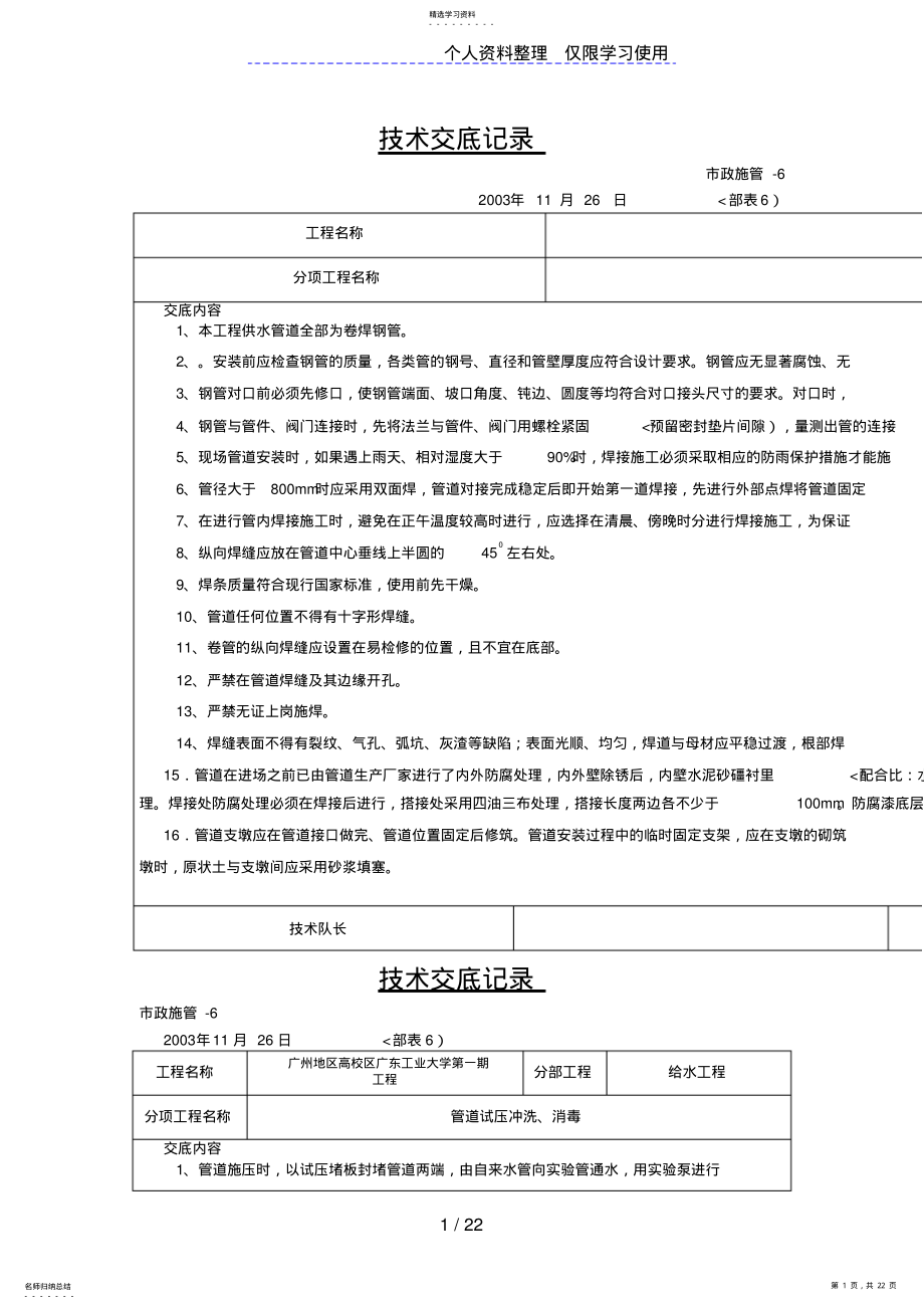 2022年给水工程供水管安装及焊接技术交底 .pdf_第1页