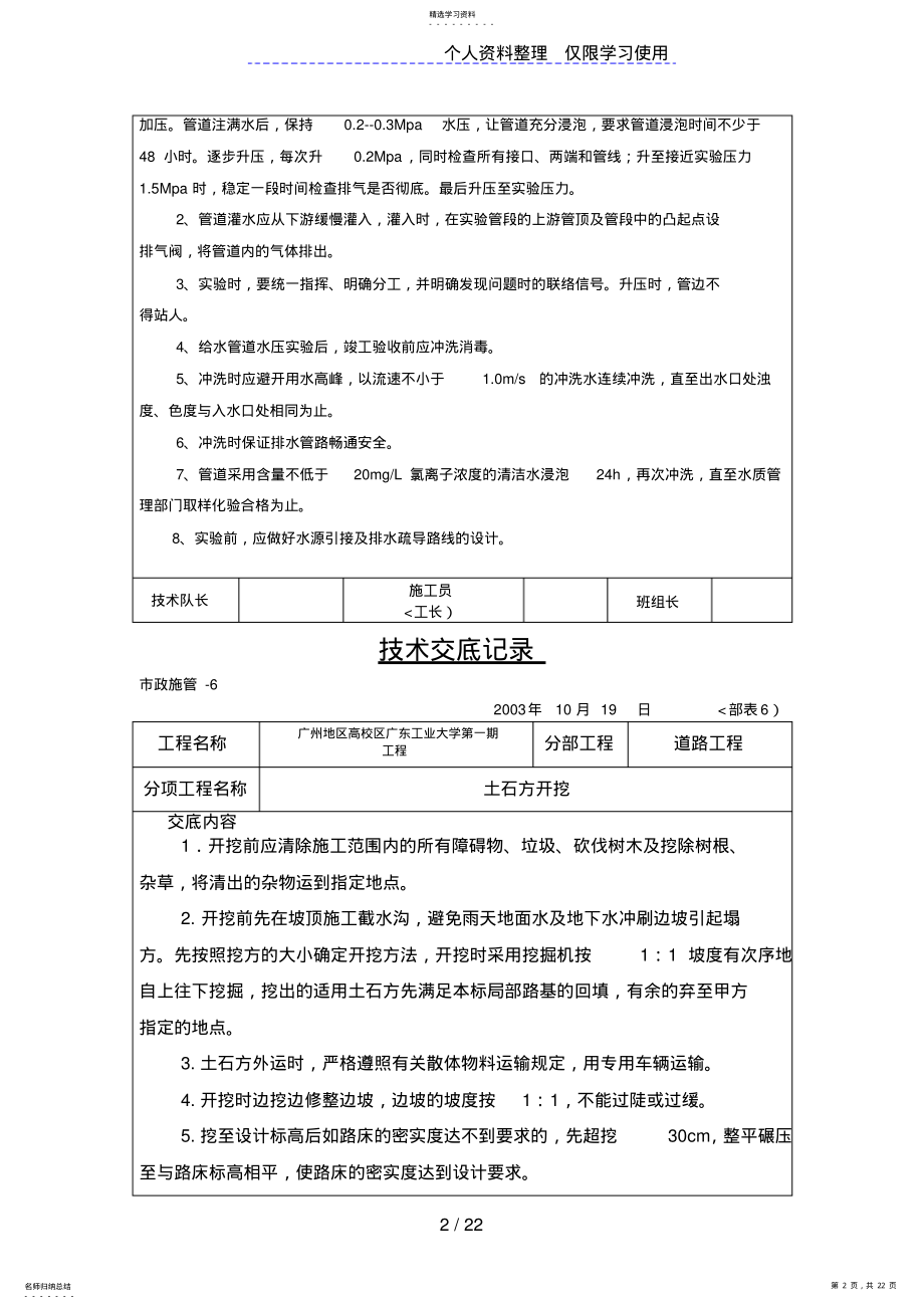 2022年给水工程供水管安装及焊接技术交底 .pdf_第2页