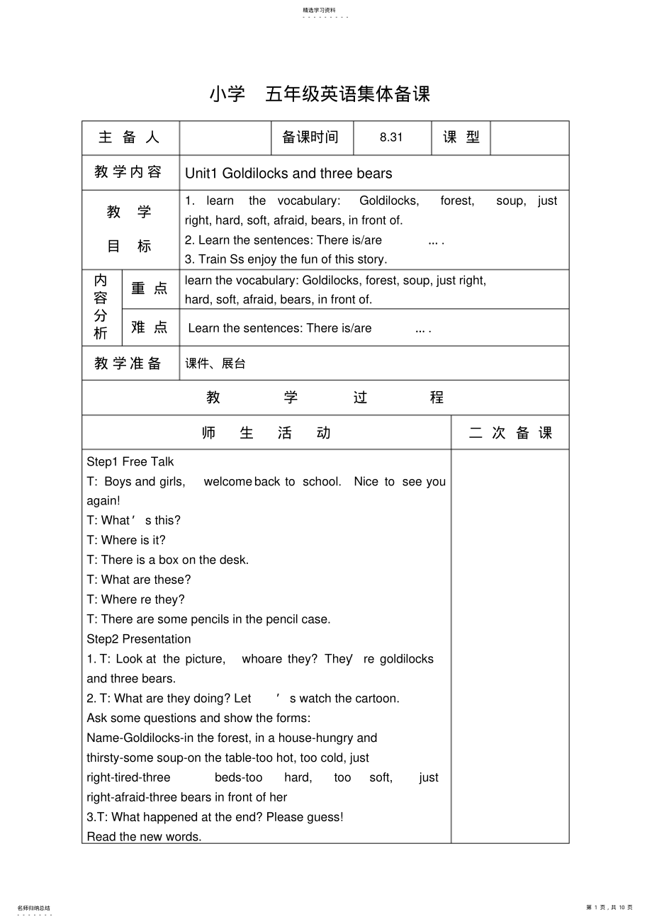 2022年译林版小学英语五年级上册unit1教案 .pdf_第1页