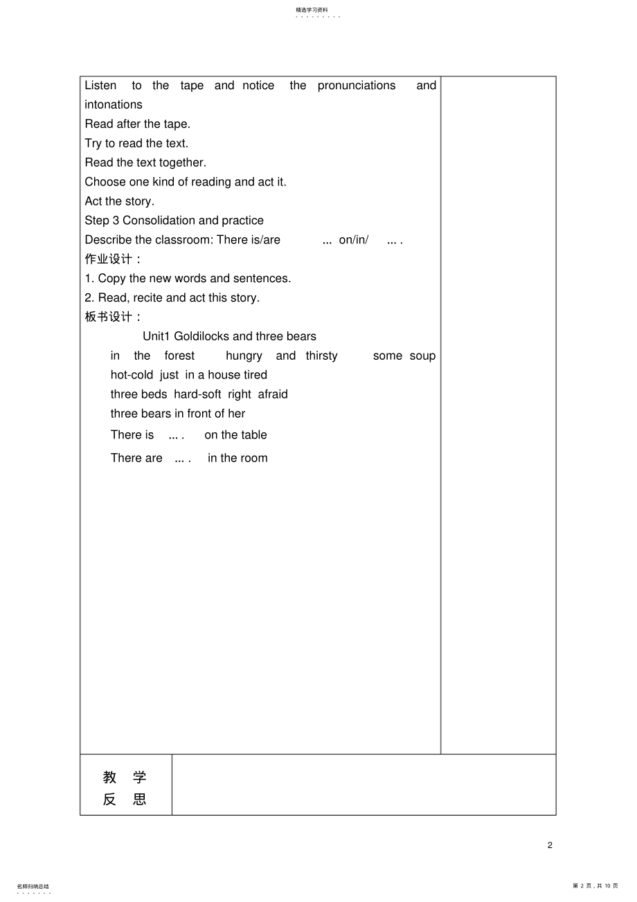 2022年译林版小学英语五年级上册unit1教案 .pdf_第2页