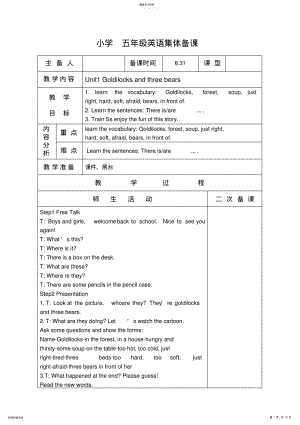 2022年译林版小学英语五年级上册unit1教案 .pdf