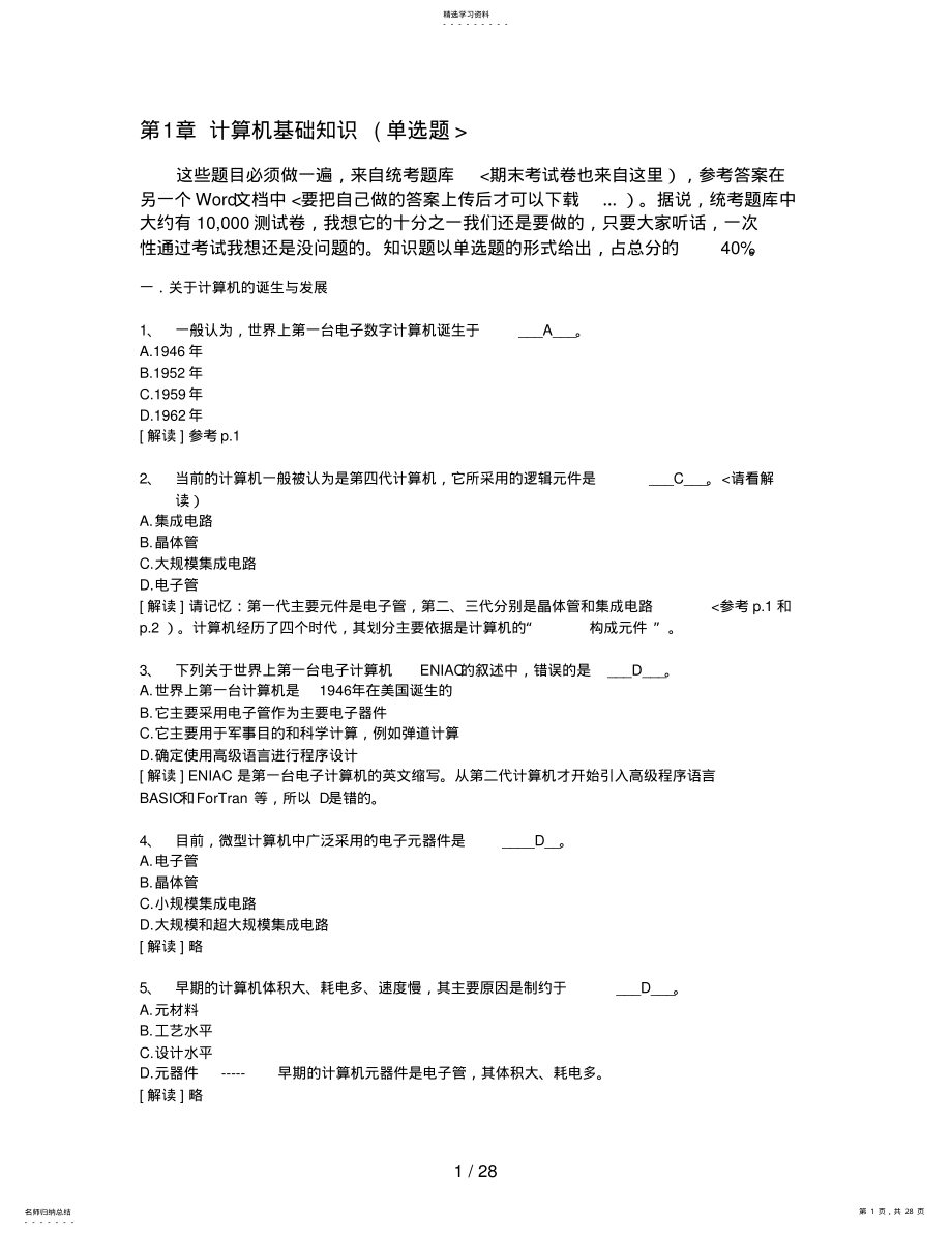 2022年计算机基础知识题完成 .pdf_第1页