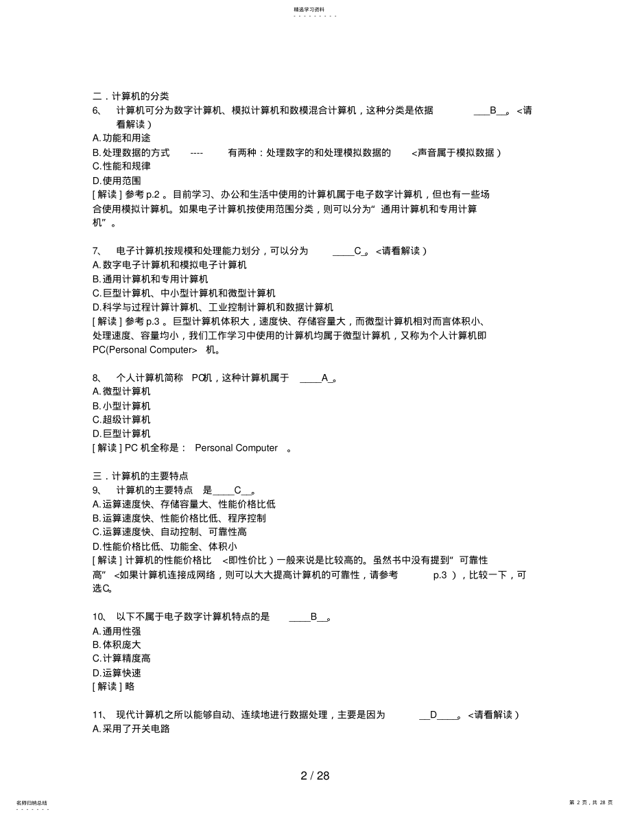 2022年计算机基础知识题完成 .pdf_第2页