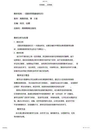 2022年国际贸易基础知识教案 .pdf