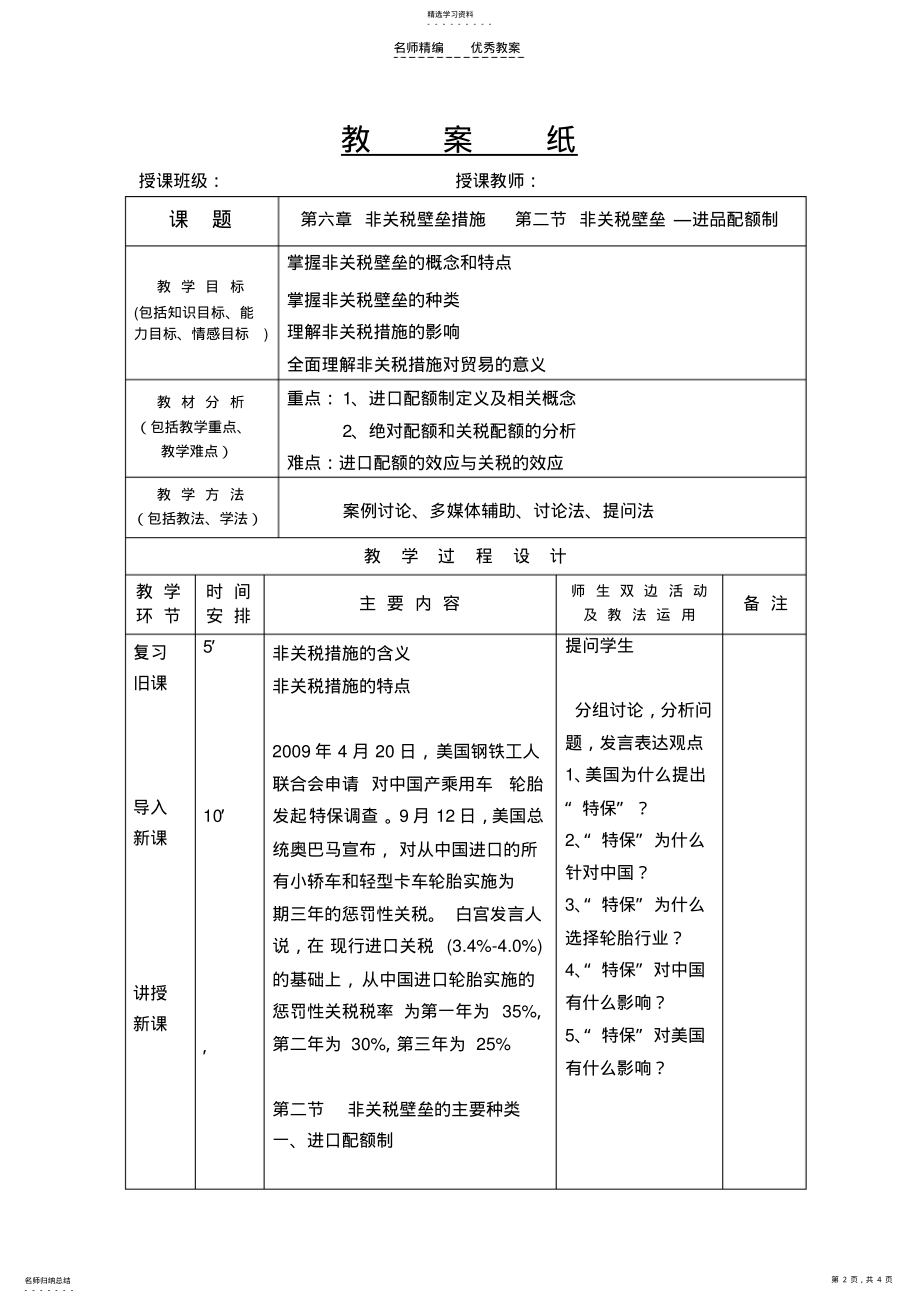 2022年国际贸易基础知识教案 .pdf_第2页