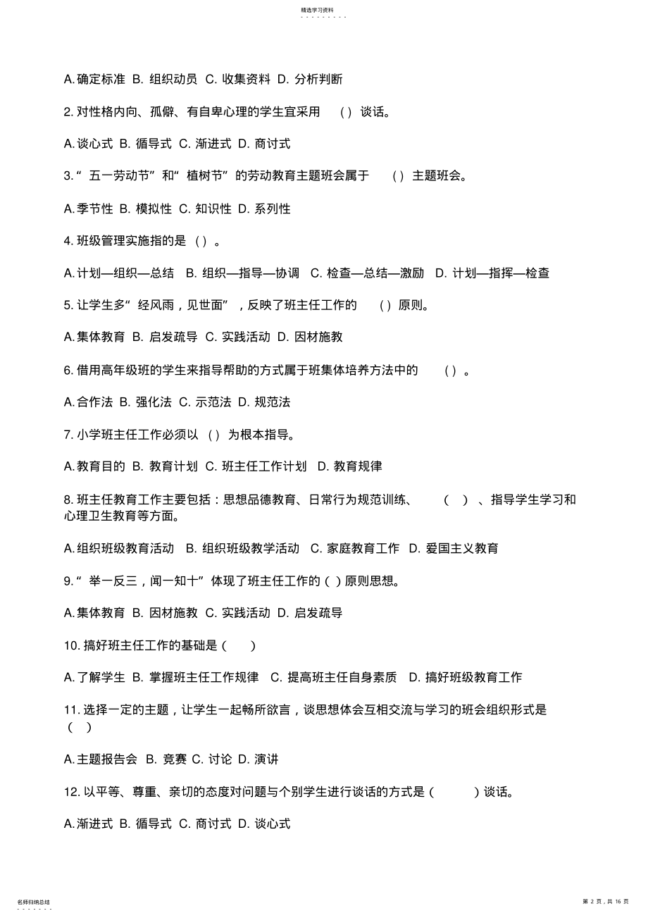 2022年小学班主任基本功大赛复习题 .pdf_第2页