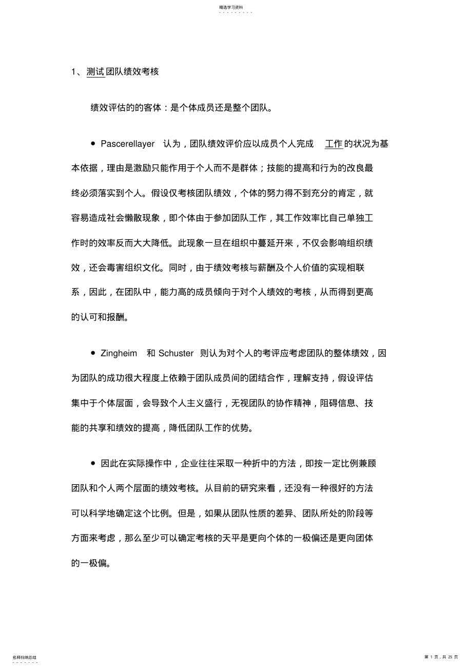 2022年软件测试人员绩效考核详细 .pdf_第1页