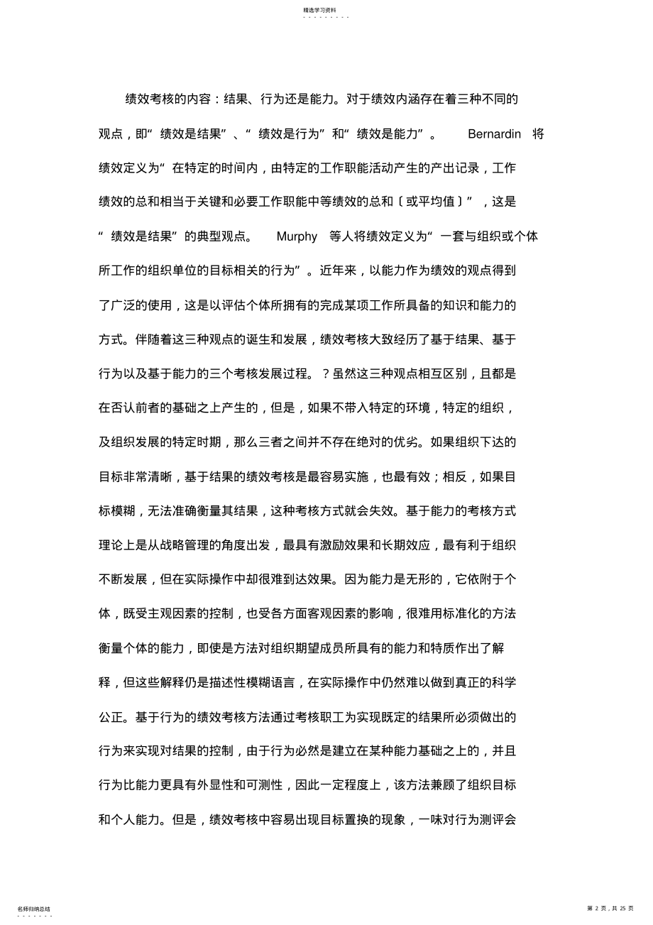 2022年软件测试人员绩效考核详细 .pdf_第2页