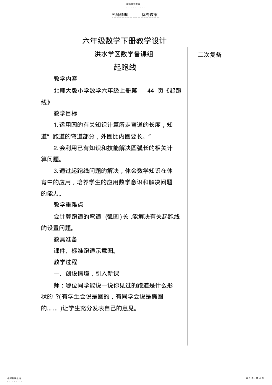 2022年集体备课起跑线教学设计 .pdf_第1页