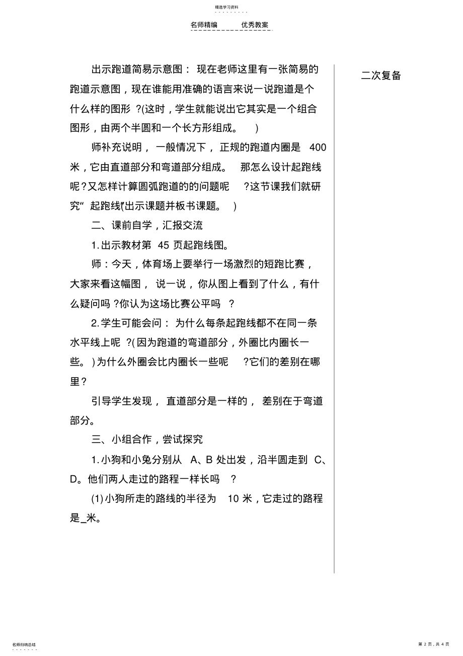 2022年集体备课起跑线教学设计 .pdf_第2页