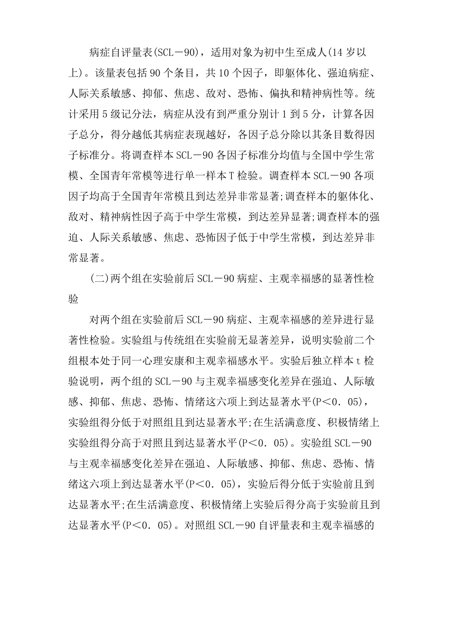 技校学生积极心理心理健康论文.pdf_第2页