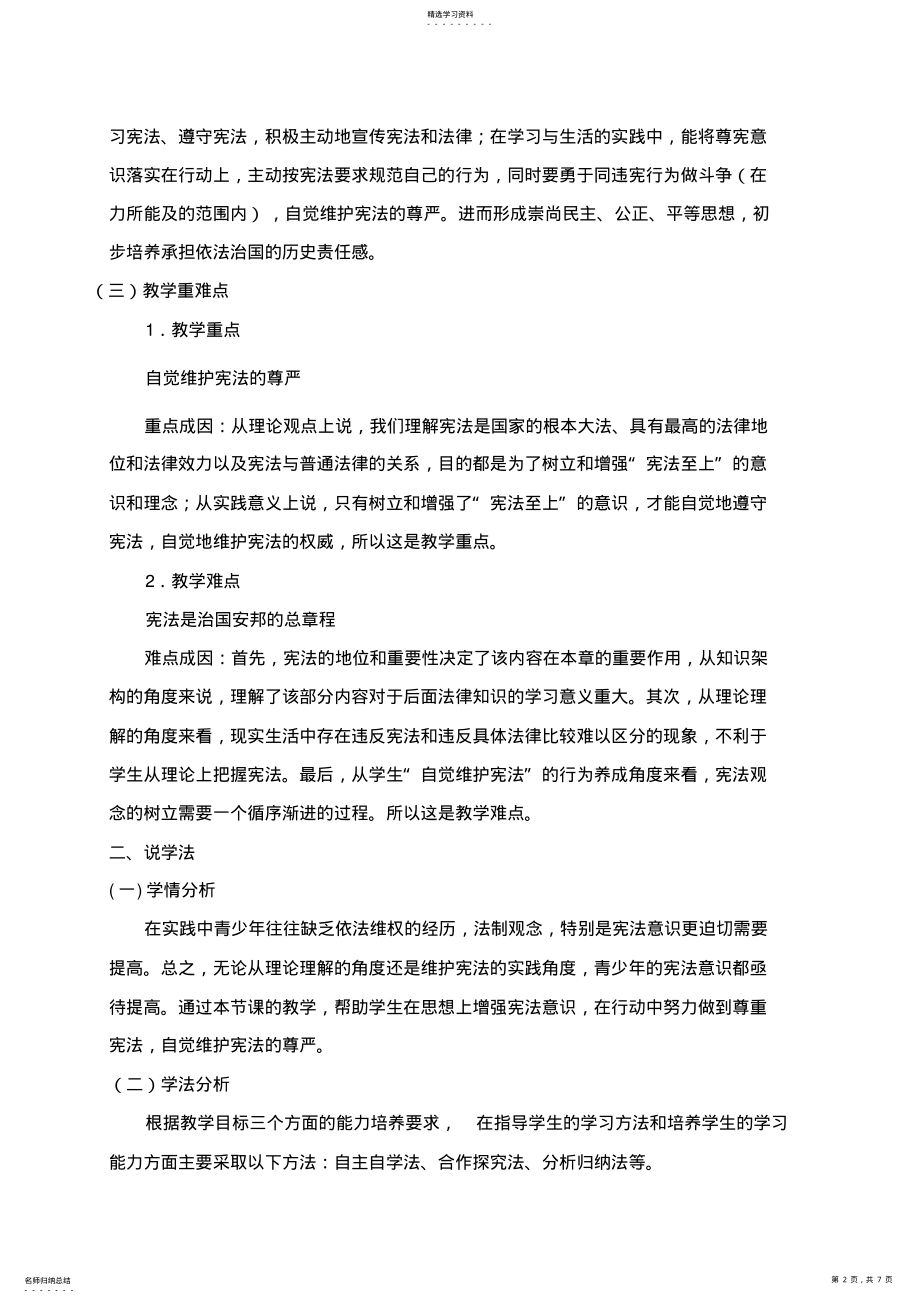 2022年职业道德和法律第七课说课稿 .pdf_第2页