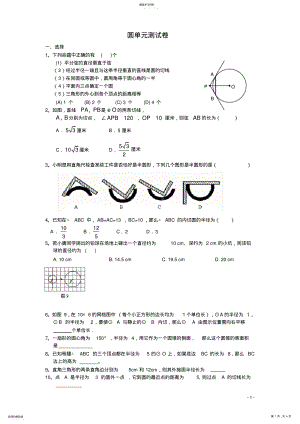 2022年初三圆单元测试卷 .pdf