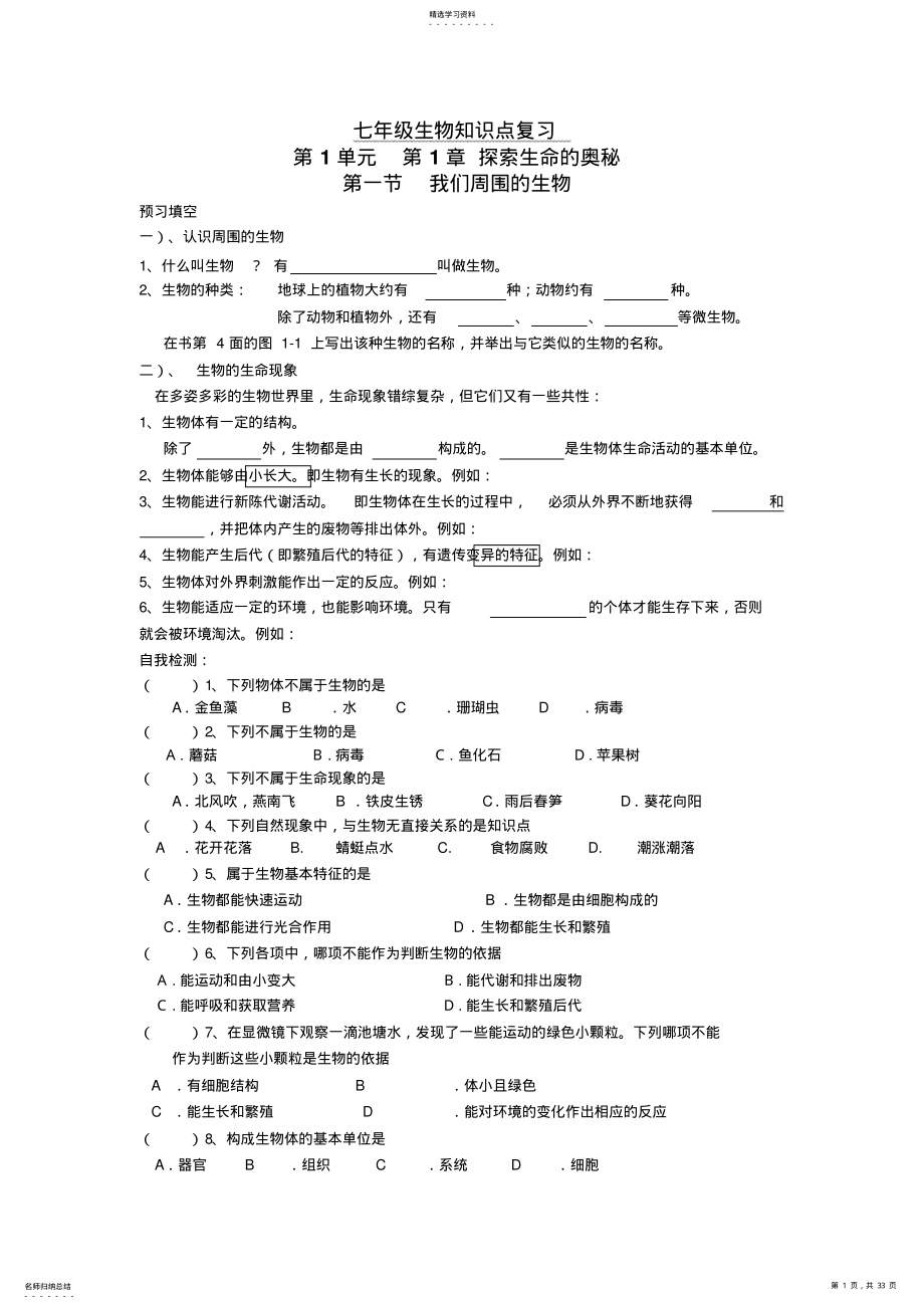 2022年苏教版七级上册生物导学案 .pdf_第1页