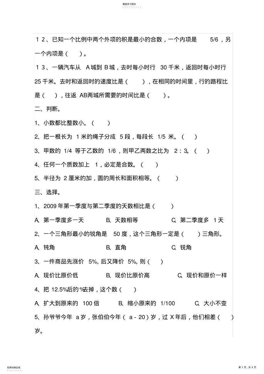 2022年小升初数学试卷及答案2 .pdf_第2页