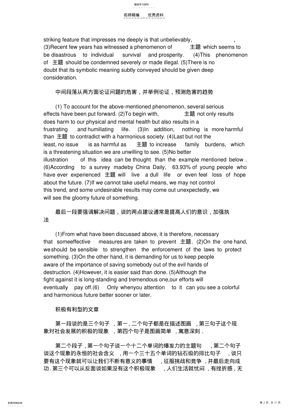 2022年考研英语作文万能模板 .pdf_第2页