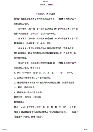 2022年司马光教案及反思 .pdf