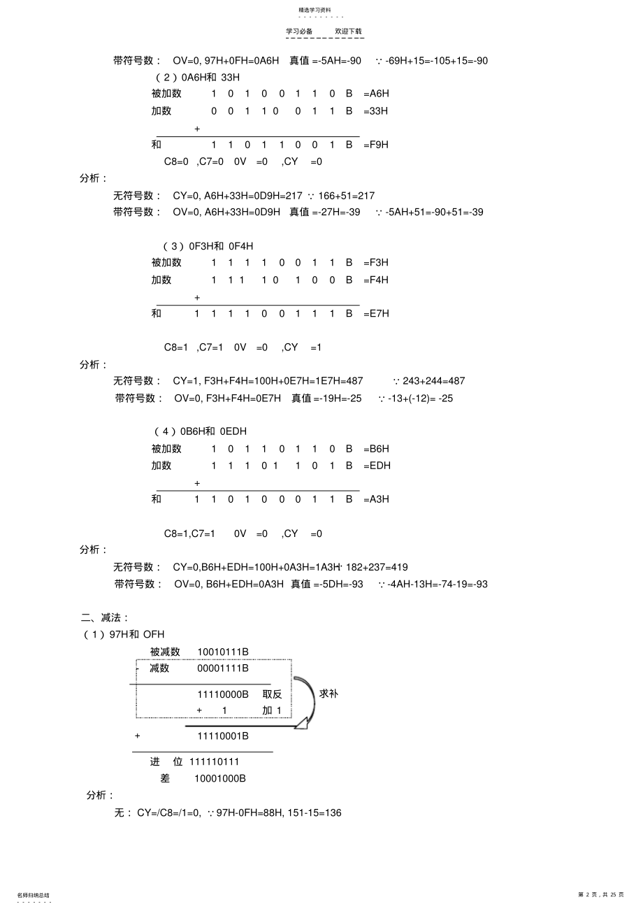 2022年单片机部分习题答案 .pdf_第2页