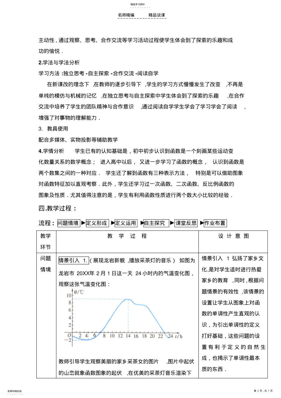 2022年函数的基本性质说课稿 .pdf_第2页