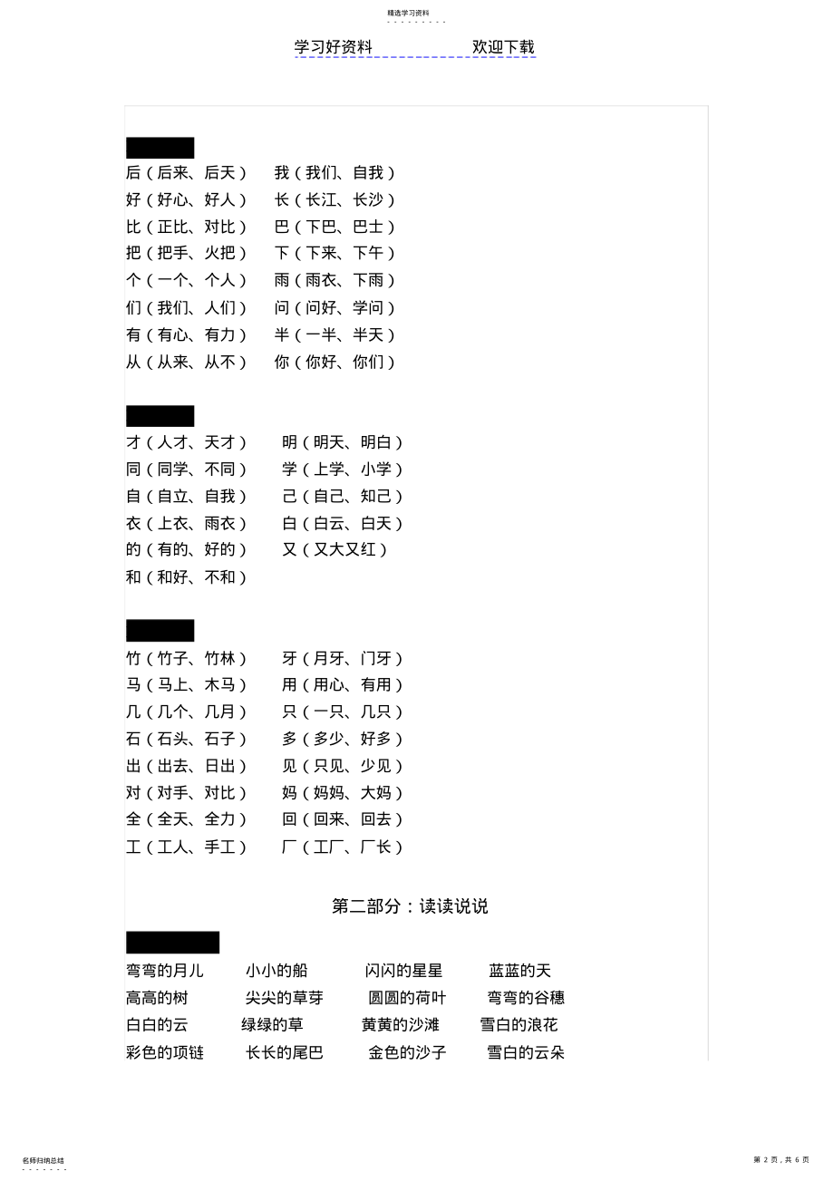 2022年部编版一年级上学期期末复习要点 .pdf_第2页