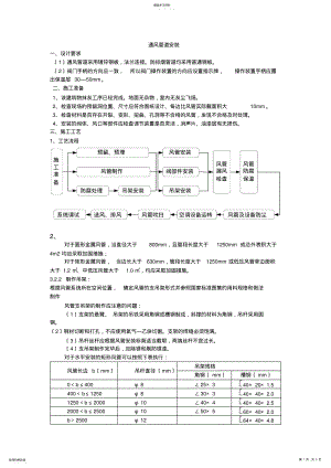 2022年通风管道安装技术交底 .pdf