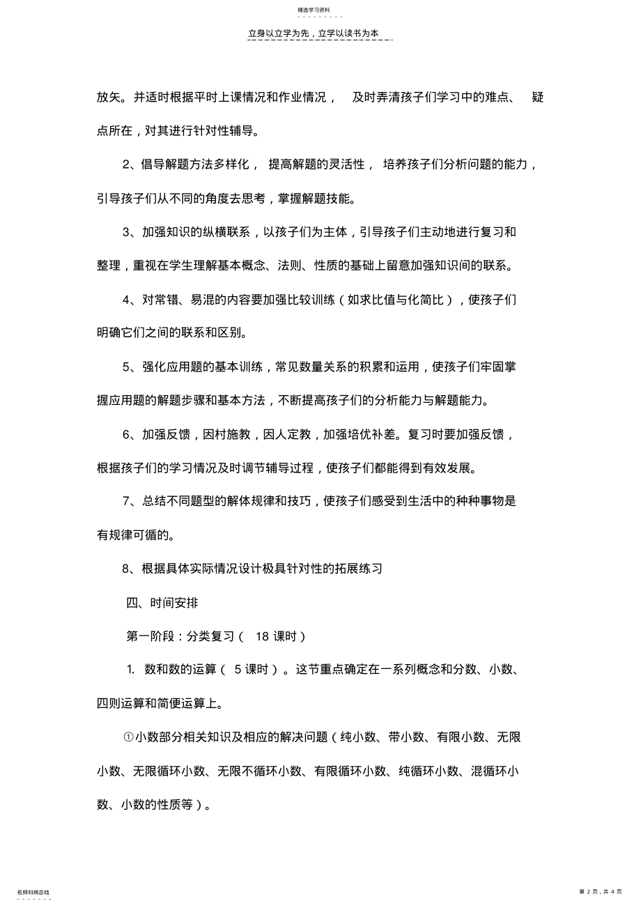 2022年小升初数学复习计划 .pdf_第2页