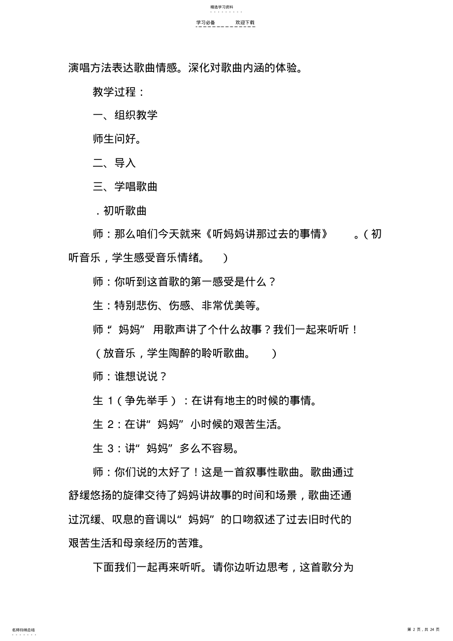 2022年四年级音乐下册全册教案 .pdf_第2页