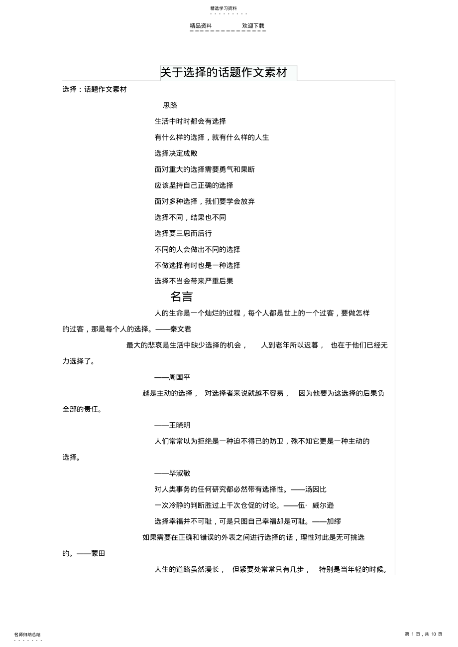 2022年关于选择的话题作文素材 .pdf_第1页