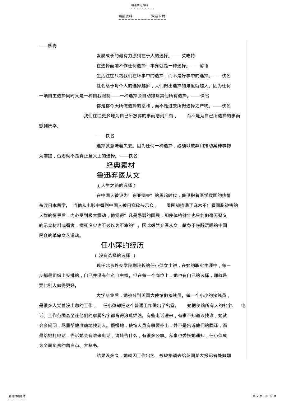 2022年关于选择的话题作文素材 .pdf_第2页