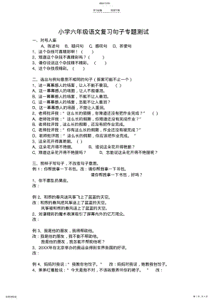 2022年小学六年级语文复习句子专题测试 .pdf