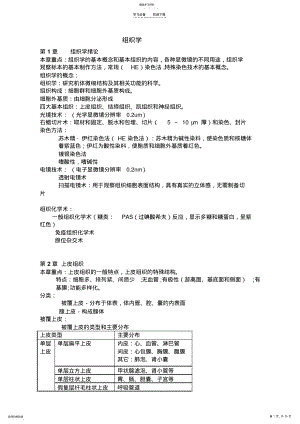 2022年组织胚胎学知识总结 .pdf