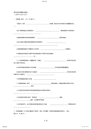 2022年西方经济学模拟试题中央电大六 .pdf