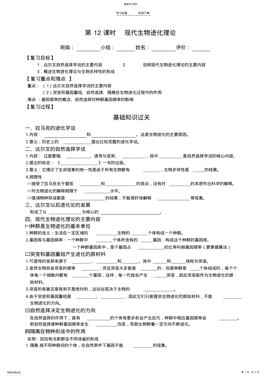 2022年导学案现代生物进化理论 .pdf_第1页