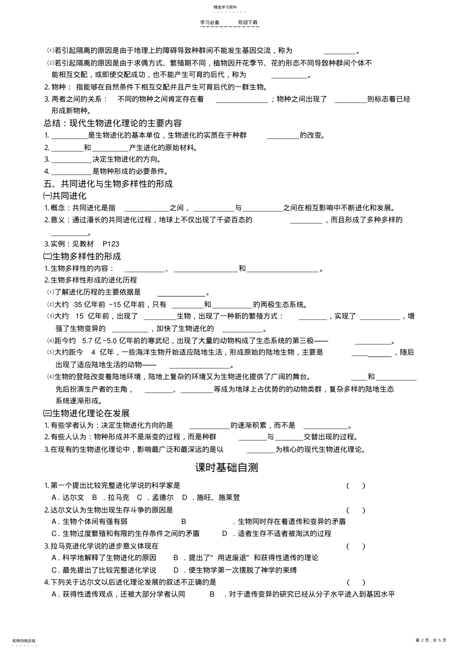 2022年导学案现代生物进化理论 .pdf_第2页