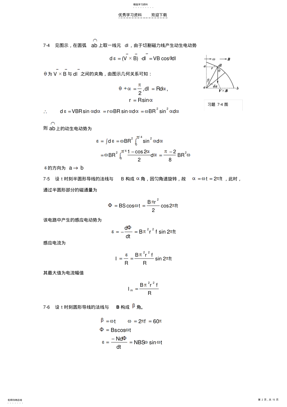 2022年大学物理第二版习题答案罗益民北邮出版社第七章答案 .pdf_第2页