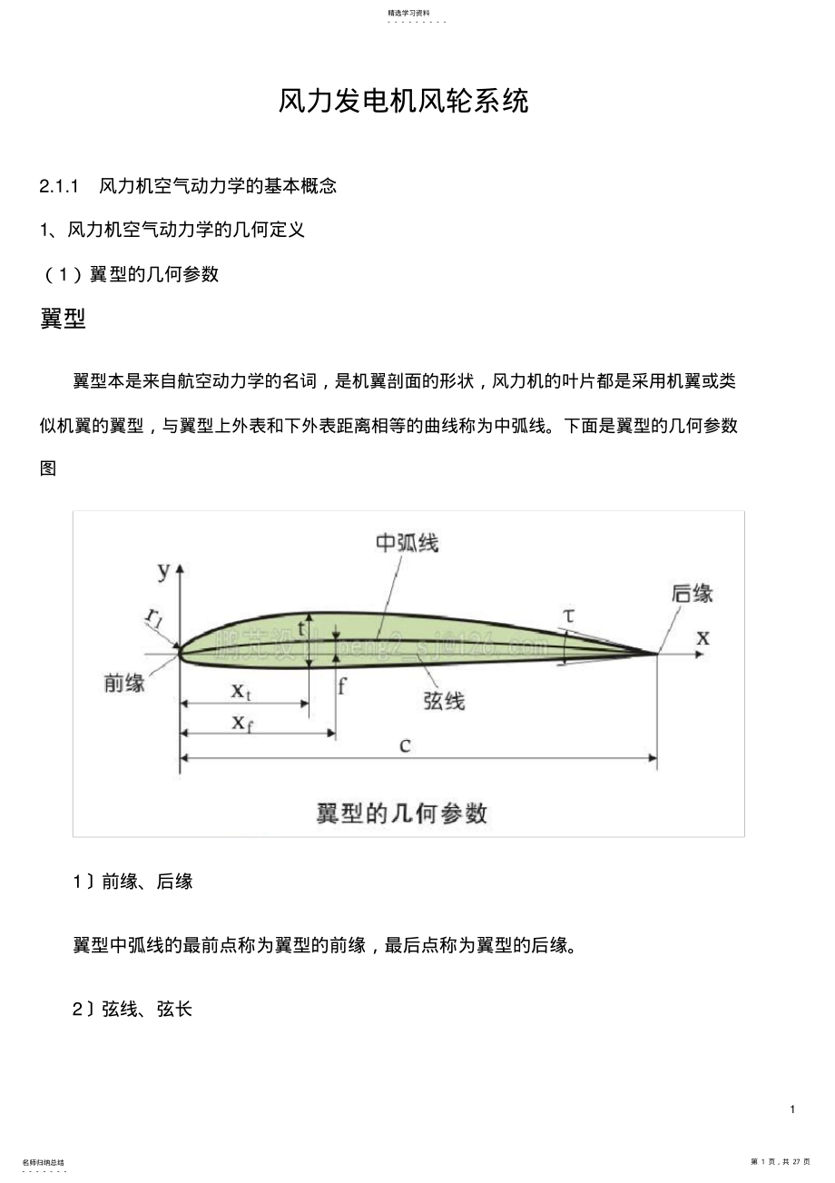 2022年风力机的基本参数与理论 .pdf_第1页