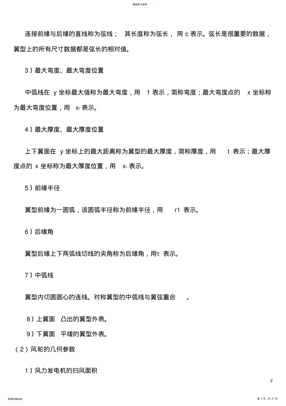 2022年风力机的基本参数与理论 .pdf_第2页