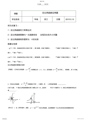 2022年反比例函数应用题-学案 .pdf