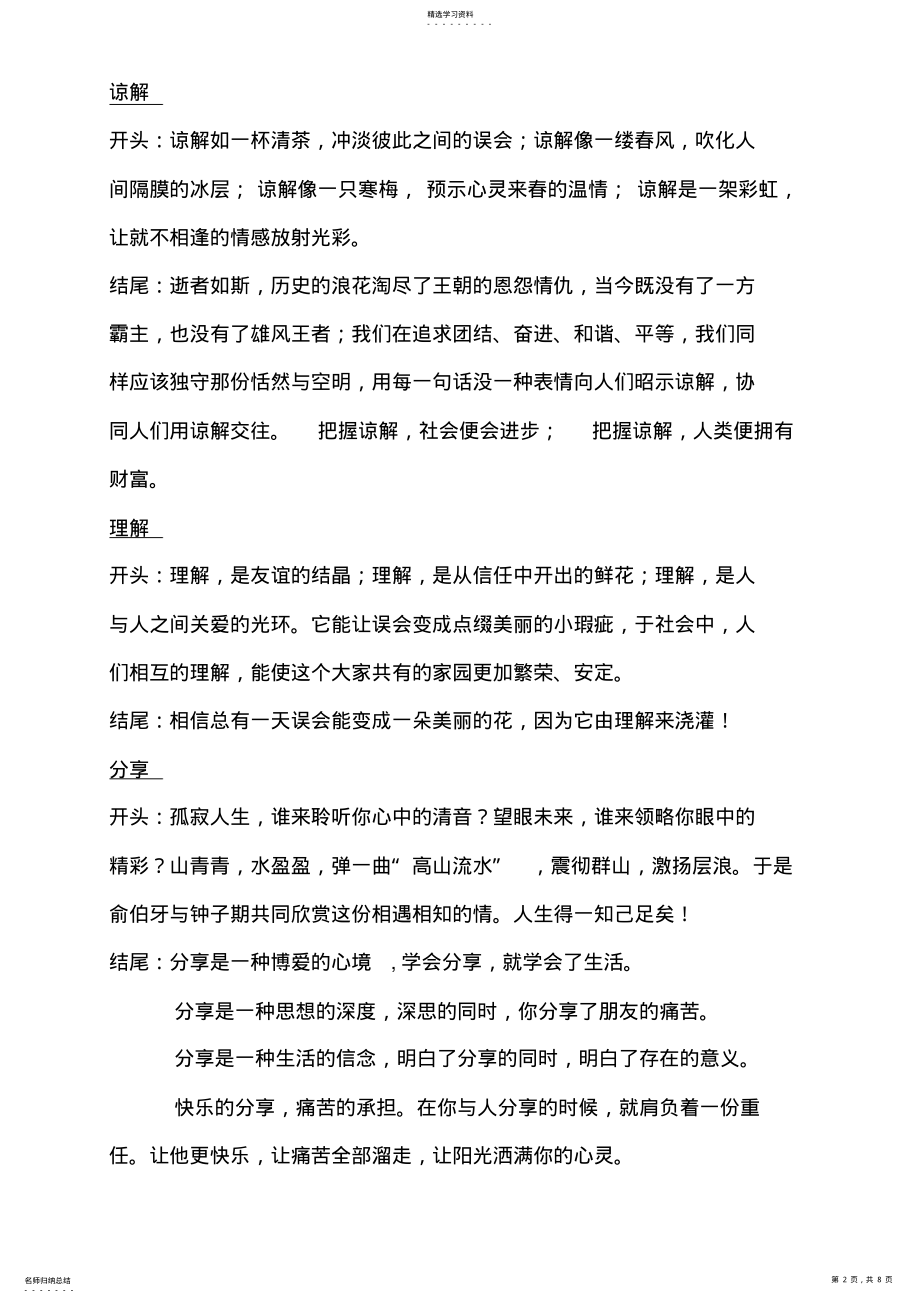 2022年初中作文万能开头结尾 .pdf_第2页