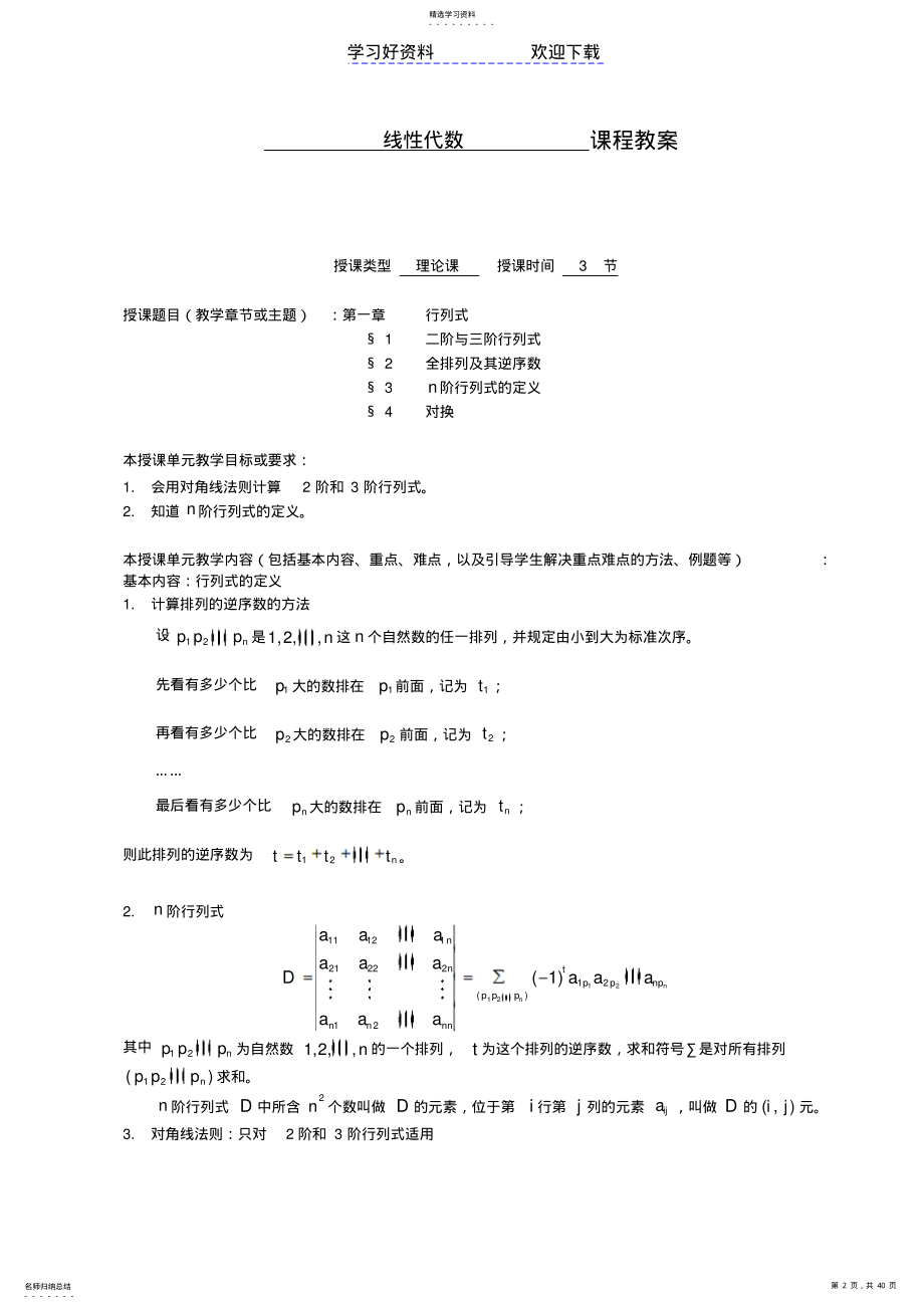 2022年线性代数教案同济版 .pdf_第2页