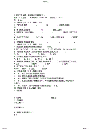 2022年土建施工员考试题库 .pdf