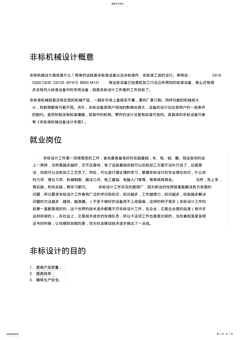 2022年非标机械设计方案及机械设计方案就业体会 .pdf_第2页