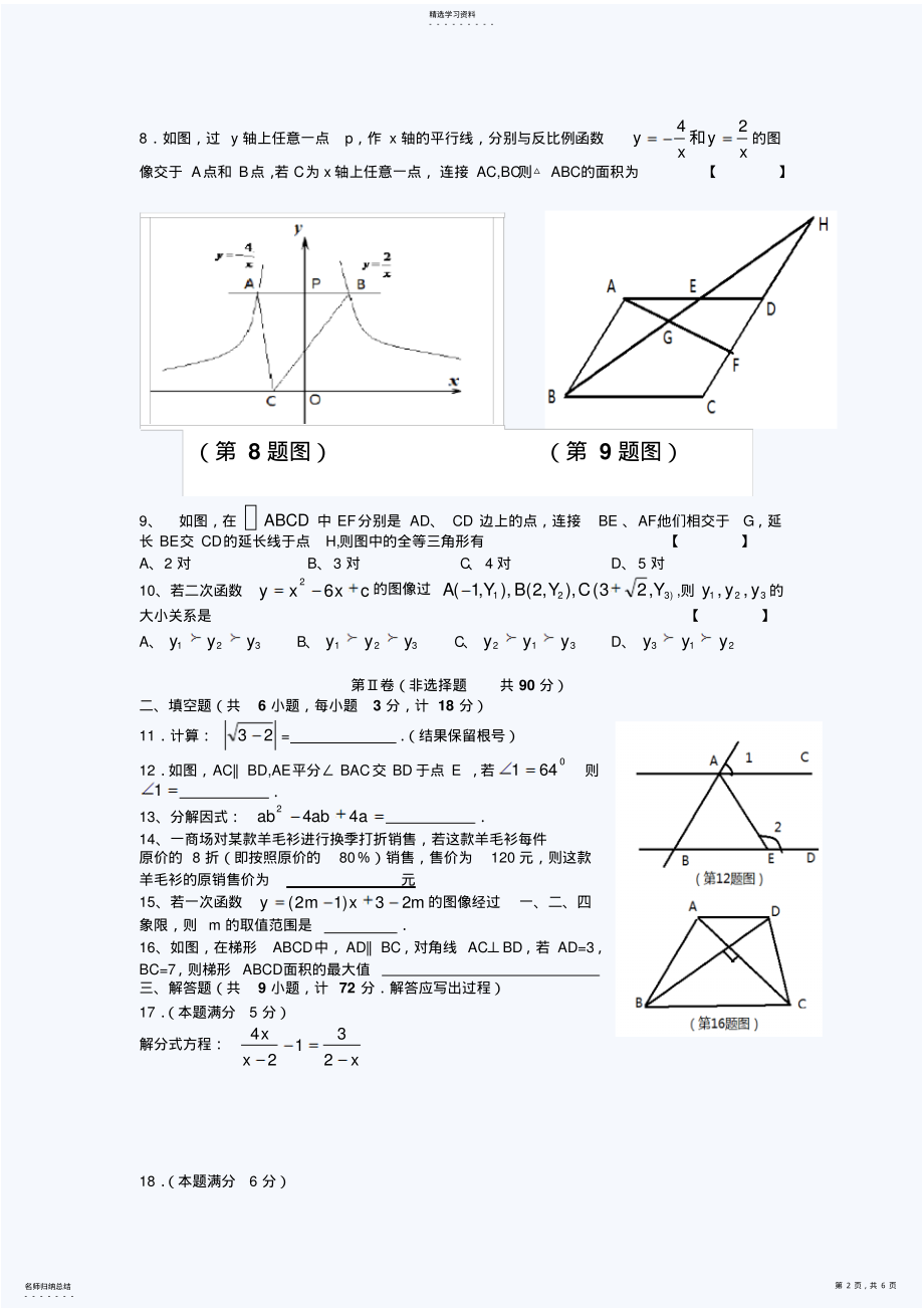 2022年陕西中考数学试题 .pdf_第2页